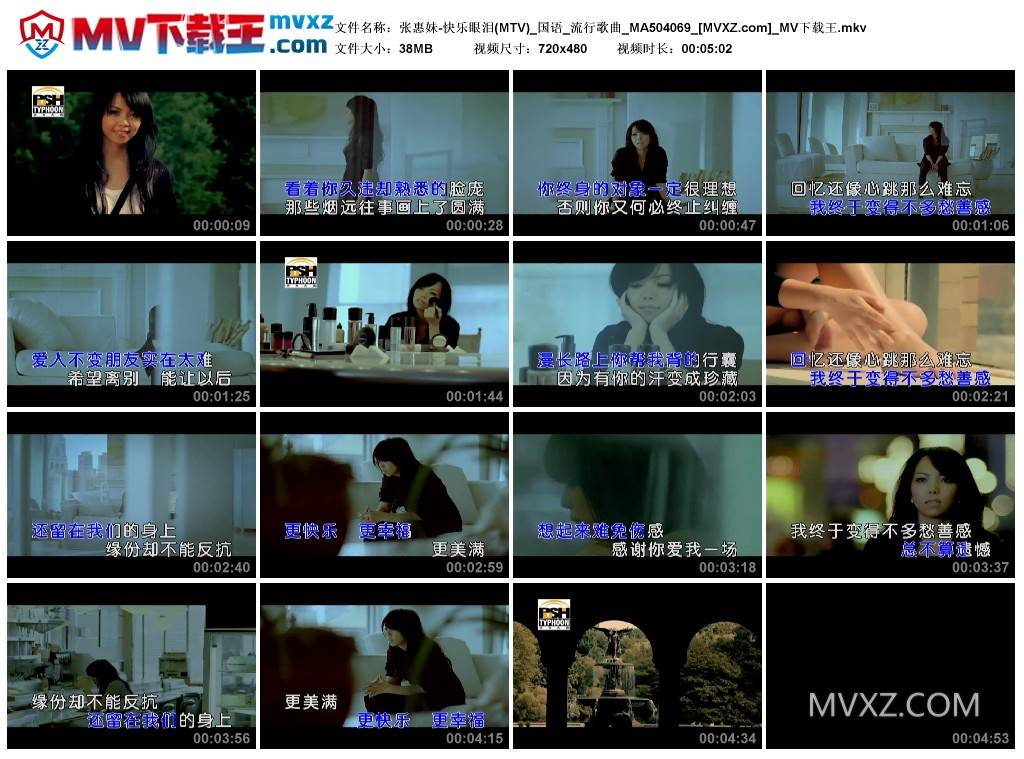 张惠妹-快乐眼泪(MTV)_国语_流行歌曲_MA504069